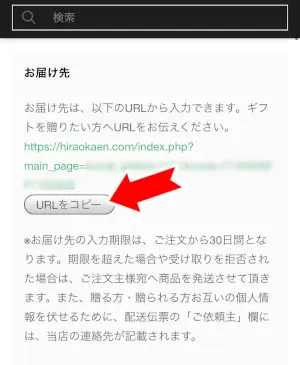 注文履歴からソーシャルギフト受け取りURLをコピー