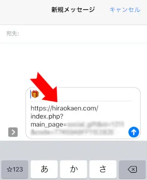 受け取りURLをメッセージに添えて贈る方へ送信